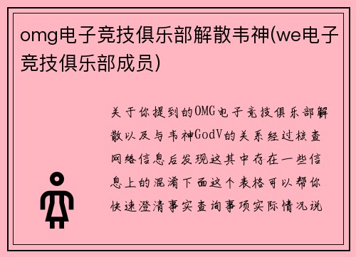 omg电子竞技俱乐部解散韦神(we电子竞技俱乐部成员)
