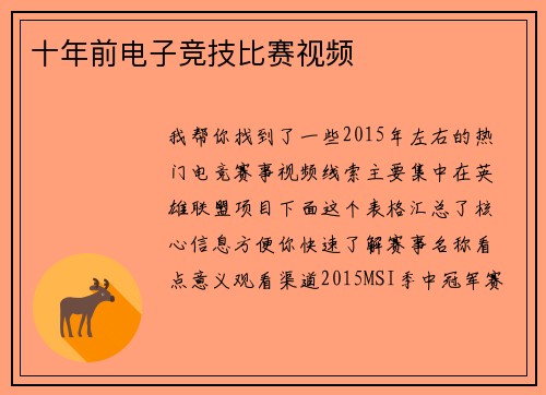 十年前电子竞技比赛视频