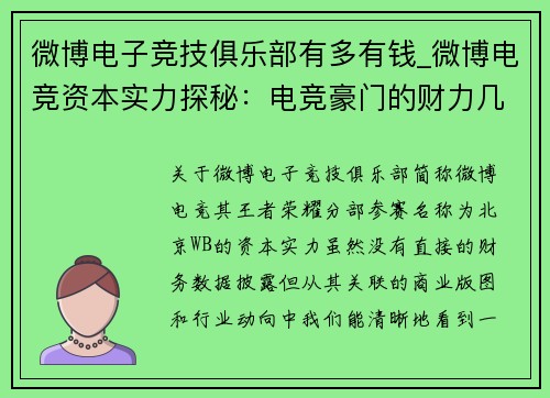 微博电子竞技俱乐部有多有钱_微博电竞资本实力探秘：电竞豪门的财力几何？