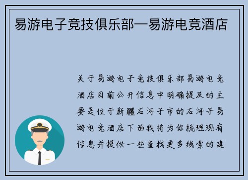 易游电子竞技俱乐部—易游电竞酒店